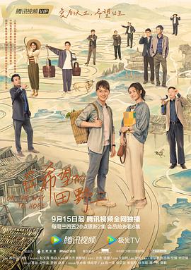 SWAG合集《在希望的田野上》免费在线观看