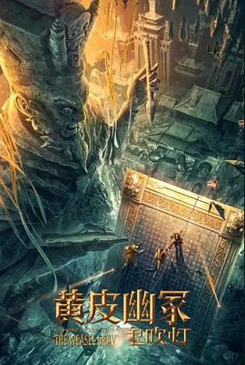 SWAG合集《黄皮幽冢》免费在线观看