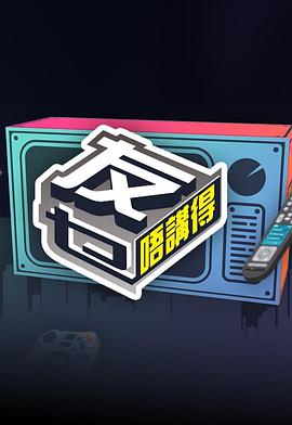 TXVLOG糖心官网《友乜唔讲得 友乜唔講得》免费在线观看