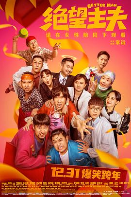 TikTok成人版《绝望主夫》免费在线观看