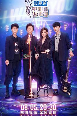 SWAG合集《中国好声音2022》免费在线观看