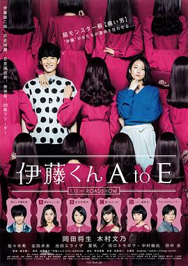 TikTok成人版《伊藤君A到E》免费在线观看