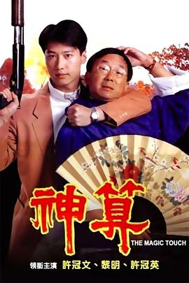 TikTok成人版《神算》免费在线观看