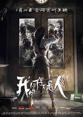 TikTok成人版《我的同学不是人》免费在线观看