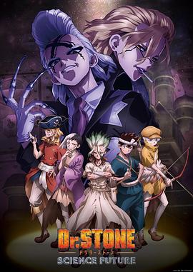 TXVLOG糖心官网《石纪元 第四季 Dr.STONE SCIENCE FUTURE》免费在线观看