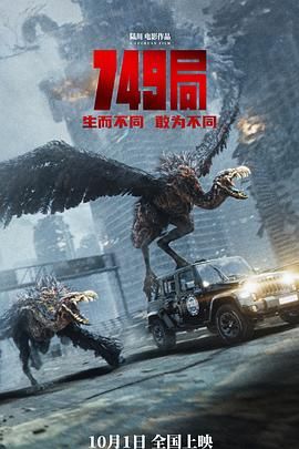 SWAG合集《749局》免费在线观看