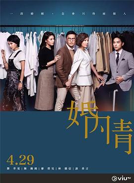 TikTok成人版《婚内情 婚內情》免费在线观看