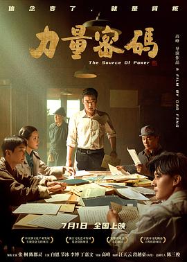 TikTok成人版《力量密码》免费在线观看