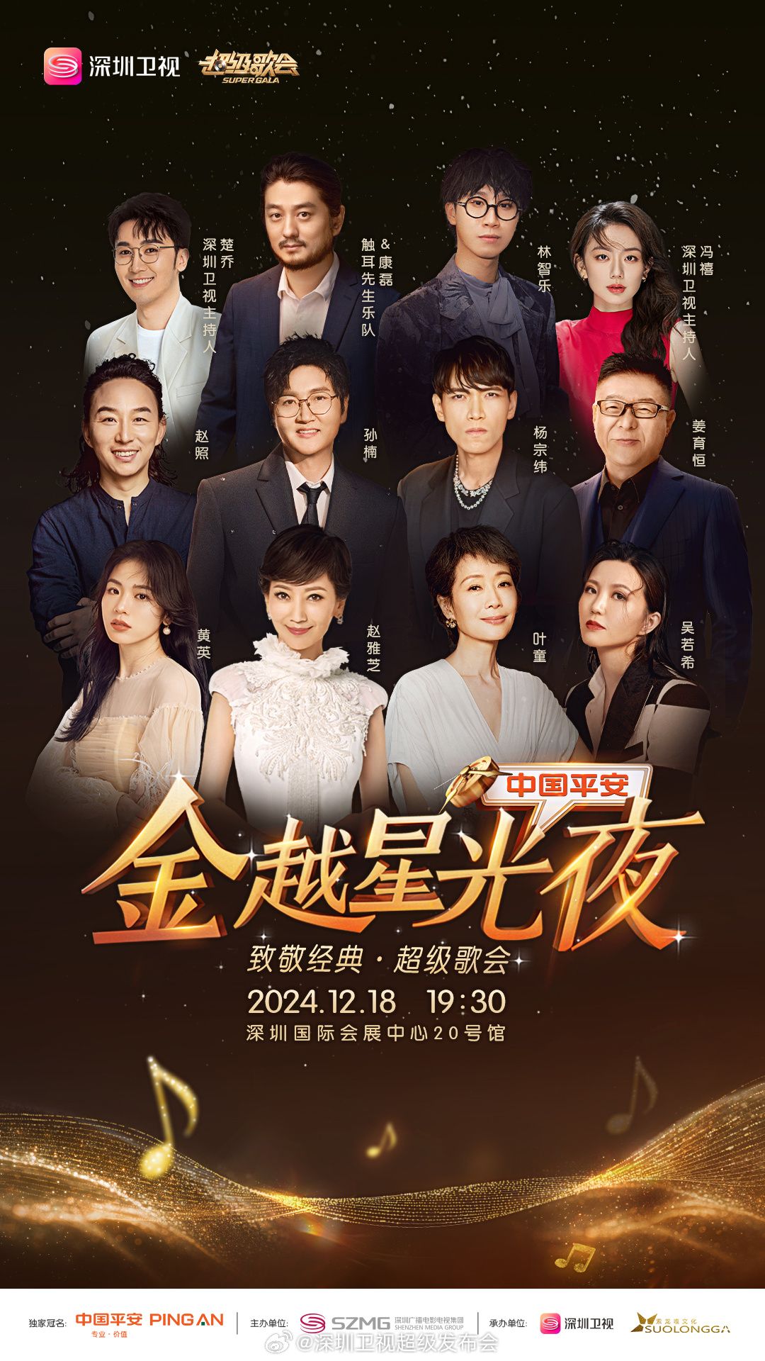 SWAG合集《深圳卫视超级歌会》免费在线观看