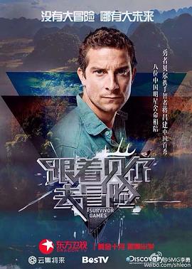 TikTok成人版《跟着贝尔去冒险》免费在线观看