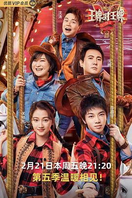 TXVLOG糖心官网《王牌对王牌第五季》免费在线观看