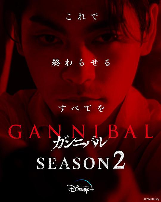 TXVLOG糖心官网《噬亡村 第二季 ガンニバル Season 2》免费在线观看
