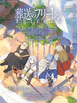 TikTok成人版《葬送的芙莉莲 葬送のフリーレン》免费在线观看