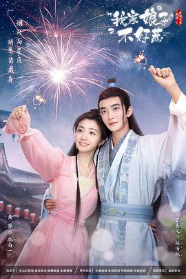 SWAG合集《我家娘子惹不起》免费在线观看