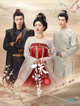 SWAG合集《珠帘玉幕》免费在线观看