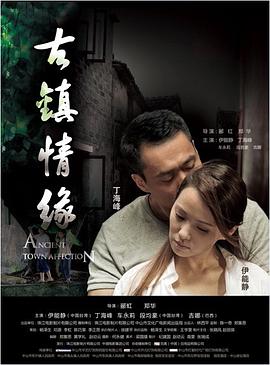 SWAG合集《古镇情缘》免费在线观看
