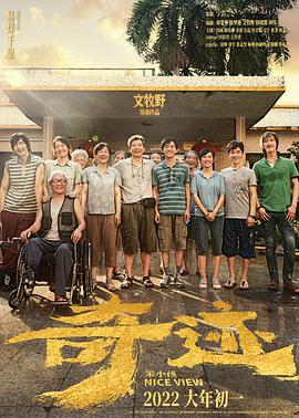 TXVLOG糖心官网《奇迹·笨小孩》免费在线观看