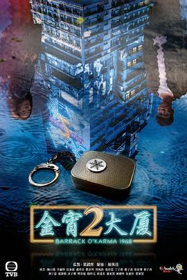 TikTok成人版《金宵大厦2 金宵大廈2》免费在线观看