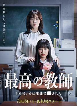 TikTok成人版《最好的老师 1年后、我被学生■了》免费在线观看