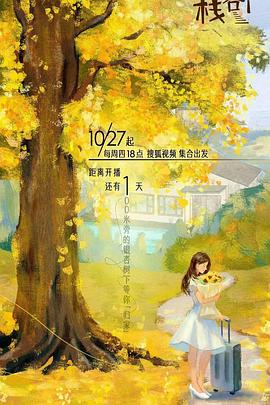 TXVLOG糖心官网《一人客栈》免费在线观看