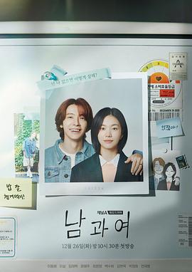 SWAG合集《男与女 남과 여》免费在线观看