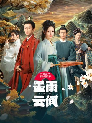 TXVLOG糖心官网《墨雨云间》免费在线观看