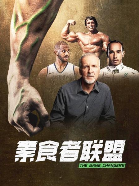 TXVLOG糖心官网《素食者联盟》免费在线观看
