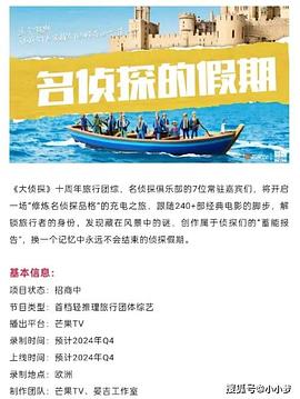 TXVLOG糖心官网《名侦探的假期》免费在线观看