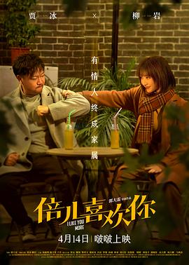 SWAG合集《倍儿喜欢你》免费在线观看