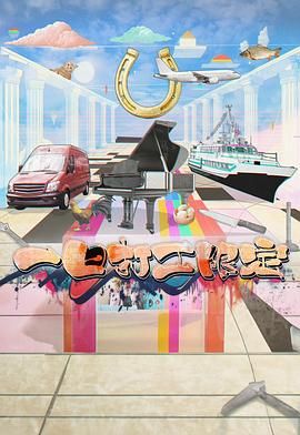 TikTok成人版《一日打工限定》免费在线观看