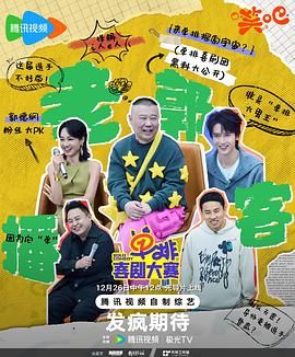 TXVLOG糖心官网《单排喜剧大赛》免费在线观看