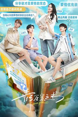 TikTok成人版《青年答案之书》免费在线观看