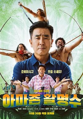 SWAG合集《亚马逊弓箭高手》免费在线观看