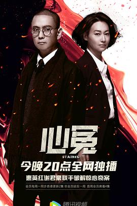 SWAG合集《心冤》免费在线观看