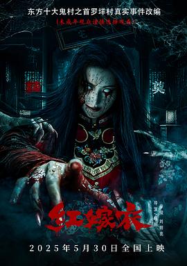 SWAG合集《红嫁衣》免费在线观看