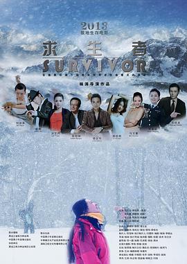 TikTok成人版《求生者》免费在线观看