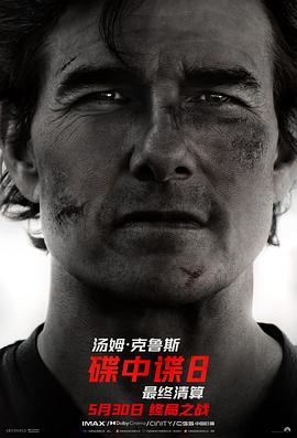 TXVLOG糖心官网《碟中谍8：最终清算 Mission: Impossible - The Final Reckoning》免费在线观看