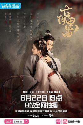 SWAG合集《古相思曲》免费在线观看