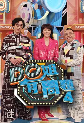 SWAG合集《Do姐有问题4》免费在线观看