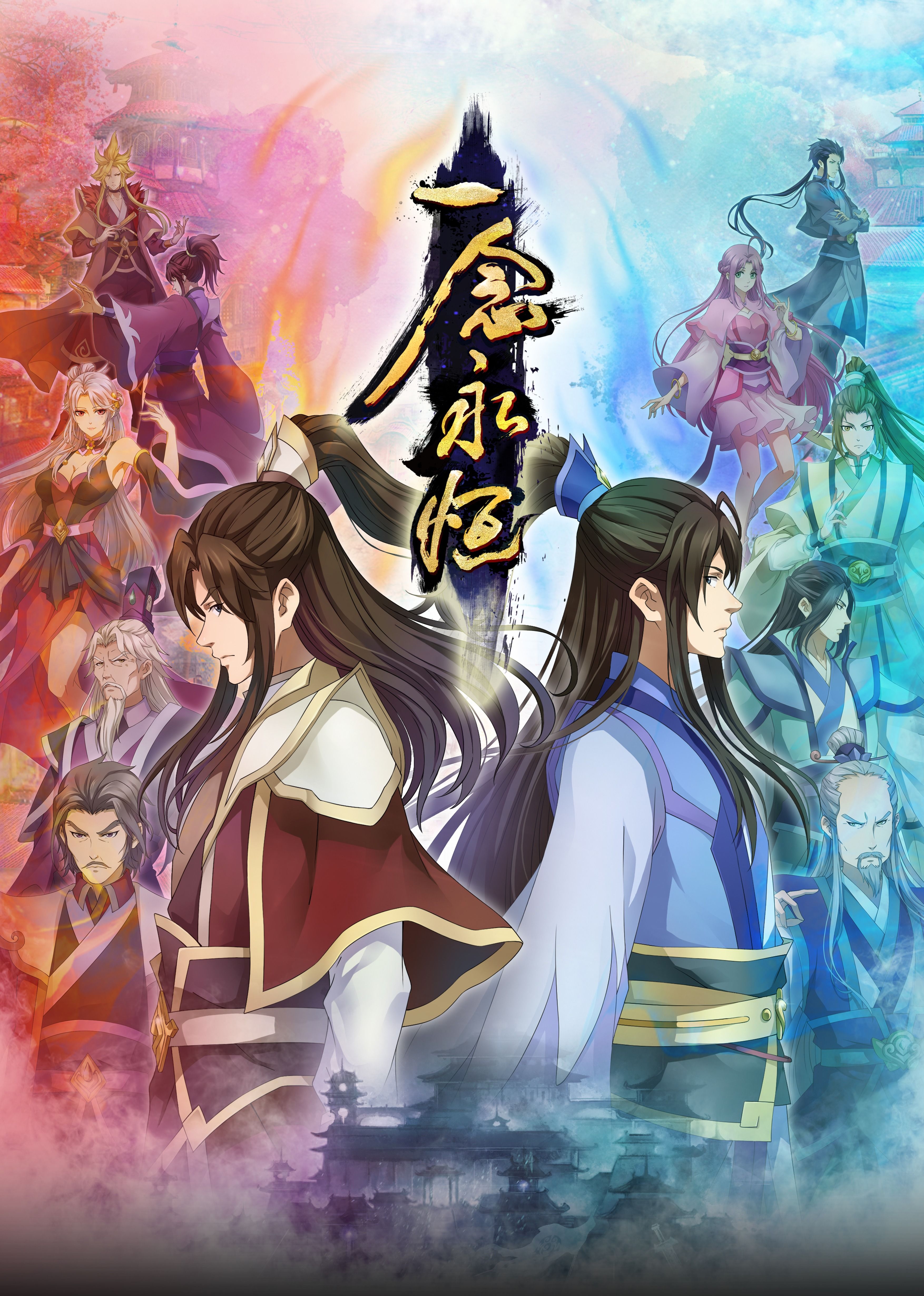 TikTok成人版《一念永恒合集篇》免费在线观看