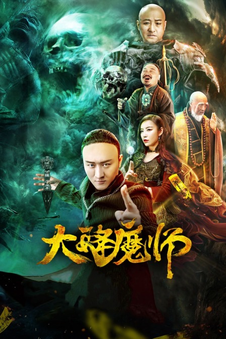 TXVLOG糖心官网《Drop the Magic Master》免费在线观看