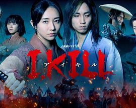 SWAG合集《I, KILL》免费在线观看