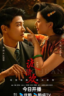 SWAG合集《渡清欢》免费在线观看