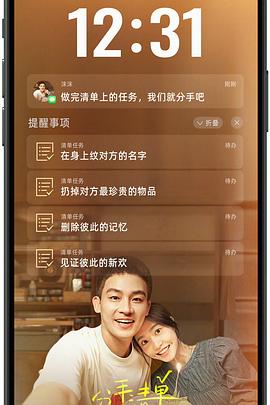 SWAG合集《分手清单》免费在线观看