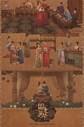 SWAG合集《国色芳华[电影解说]》免费在线观看