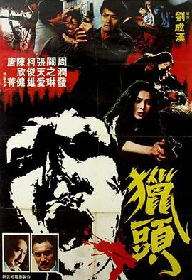 SWAG合集《猎头粤语》免费在线观看