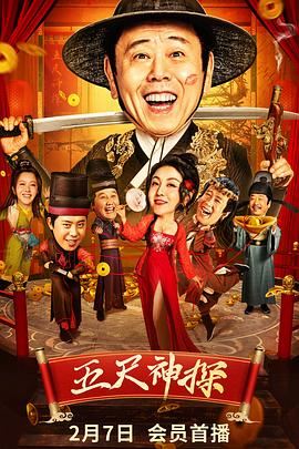 TXVLOG糖心官网《五尺神探》免费在线观看