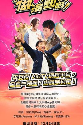TikTok成人版《做演艺的！ 做演藝嘅》免费在线观看