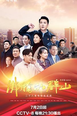 SWAG合集《沸腾的群山》免费在线观看