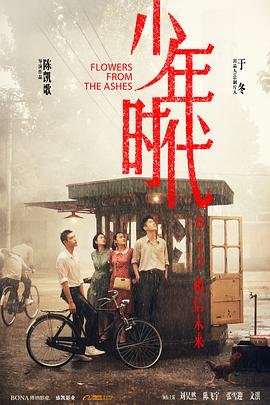 SWAG合集《少年时代》免费在线观看
